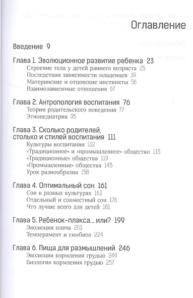 Мы и наши малыши.Какими родителями делают нас природа и культура - фото 2