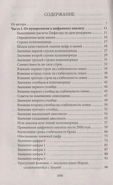 Большая книга нумерологии. Цифровой анализ - фото 2