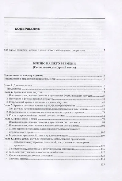 Кризис нашего времени. Россия и Соединенные Штаты - фото 2