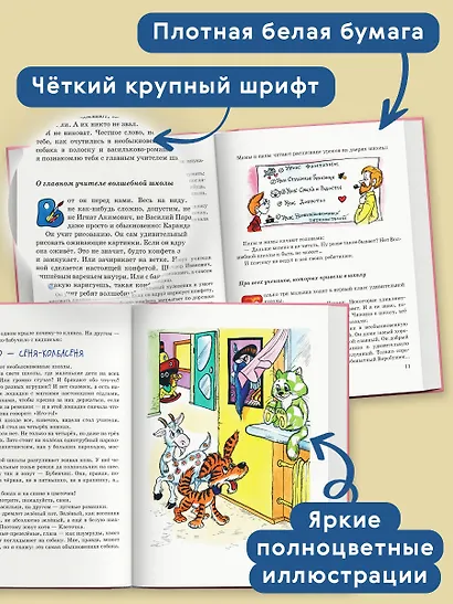 Волшебная школа Карандаша и Самоделкина (ил. А. Шахгелдяна) - фото 5