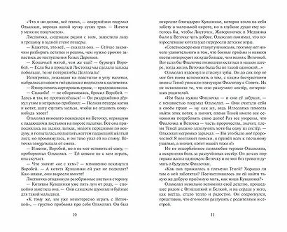 Гроза и Тень - фото 9