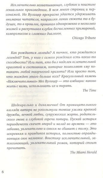 Исключительные - фото 5