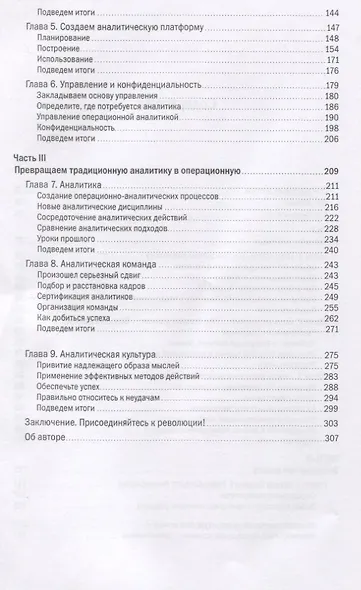 Революция в аналитике: Как в эпоху Big Data улучшить ваш бизнес с помощью операционной аналитики - фото 3