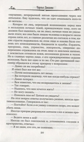Повесть о двух городах - фото 6