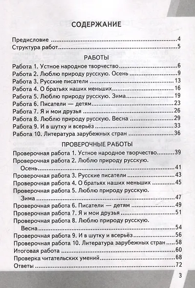 КИМ ВПР. Литературное чтение. 2 класс. Контрольные измерительные материалы. Всероссийская проверочная работа. Контроль уровня усвоения знаний. Критерии оценивания. Ответы для проверки. ФГОС НОВЫЙ - фото 2