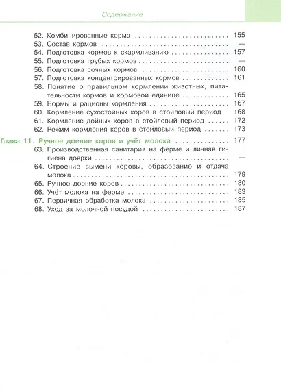 Ковалева. Технология. Сельскохозяйственный труд. 8 кл. Учебник. /обуч. с интеллектуальными нарушениями/ (ФГОС ОВЗ) - фото 4