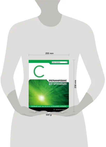 Программирование на C для начинающих - фото 3