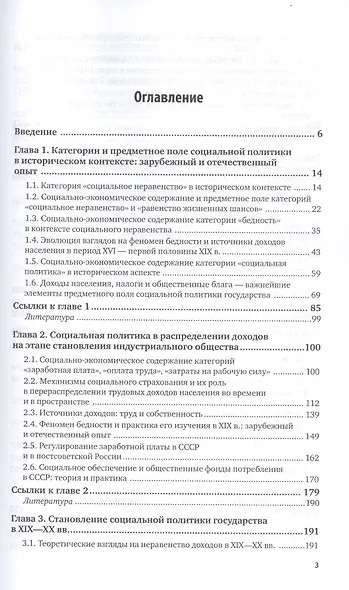 Экономика развития. Неравенство, бедность и развитие. Учебное пособие для вузов - фото 2