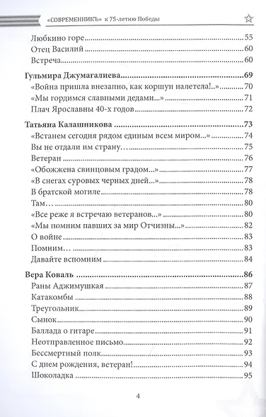 Современникъ. Спецвыпуск, посвященный 75-летию Победы ВОВ. Ч. 2 - фото 3