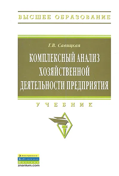 Комплексный анализ хозяйственной деятельности предприятия - фото 1