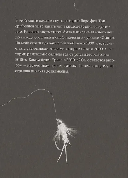 Ларс фон Триер - фото 4
