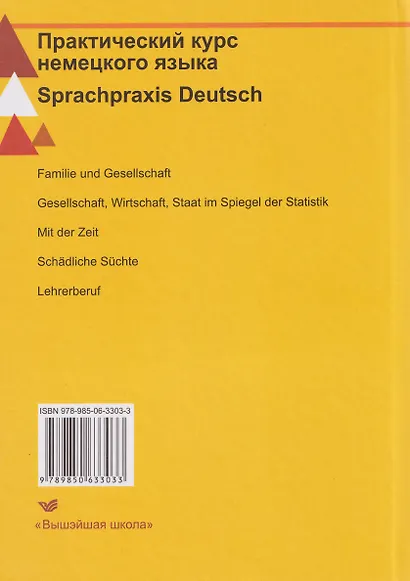 Практический курс немецкого языка / Sprachpraxis deutsch - фото 2