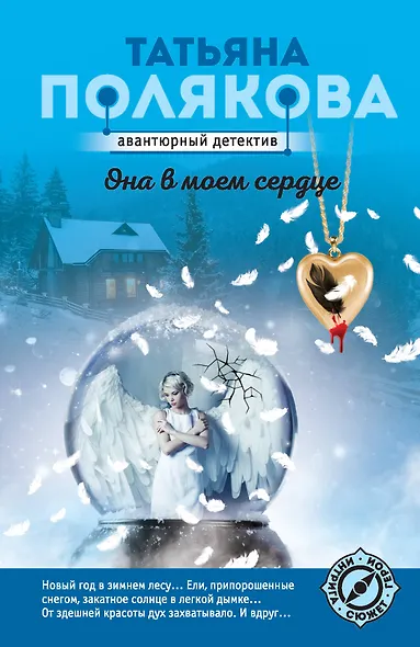 Она в моем сердце - фото 1