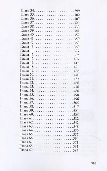 Хроники зеленого шара - фото 3