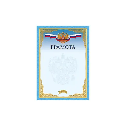 Благодарственное письмо А4, мелованный картон, синее - фото 2