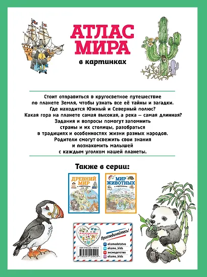 Атлас мира в картинках (ил. Даниэлы Де Лука) - фото 2