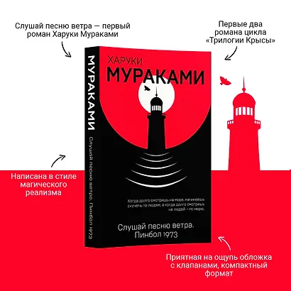 Слушай песню ветра. Пинбол 1973 - фото 4