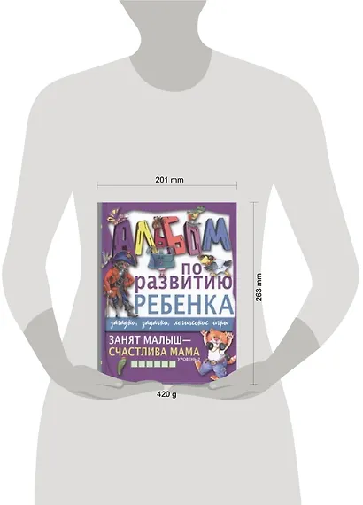Занят малыш-счастлива мама. Уровень 2 - фото 2