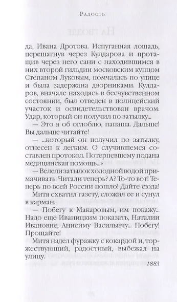 Смерть чиновника - фото 7