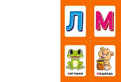 Выучи алфавит - фото 5
