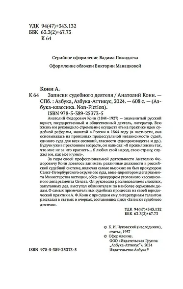 Записки судебного деятеля - фото 9