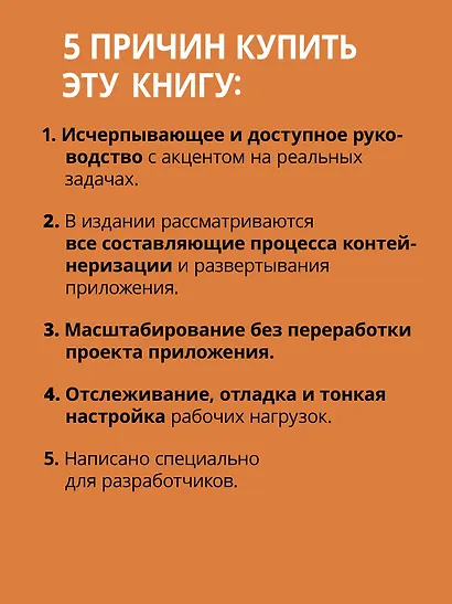 Kubernetes для разработчиков - фото 5