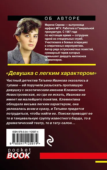 Девушка с легким характером - фото 2