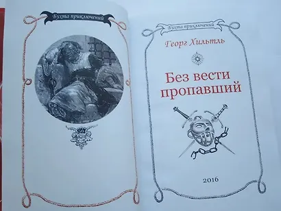 Без вести пропавший - фото 10