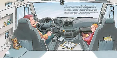 Водитель грузовика - фото 3