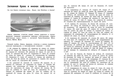 Русский язык. Тренировочные задания. 3 класс - фото 5