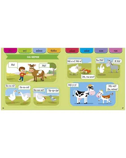 Скорочтение с 2-3 лет - фото 7