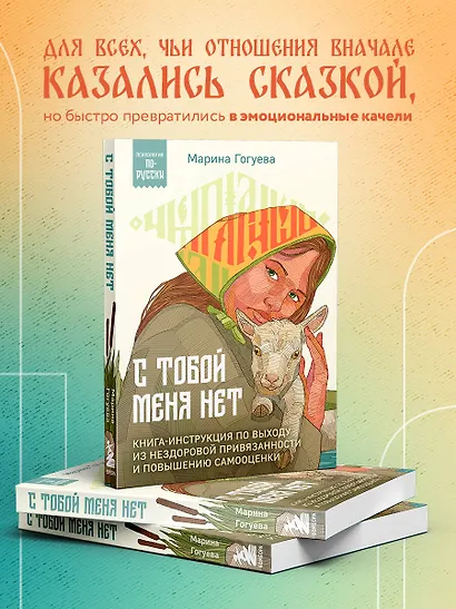 С тобой меня нет. Книга-инструкция по выходу из нездоровой привязанности и повышению самооценки - фото 5