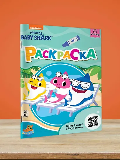 Baby Shark. Раскраска - фото 4