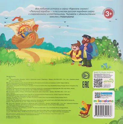 Летучий корабль - фото 2