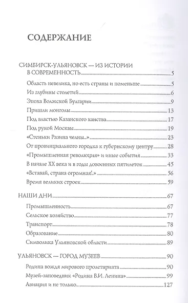 Ульяновская земля. На родине вождя мирового пролетариата - фото 2