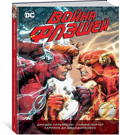 Война Флэшей - фото 2