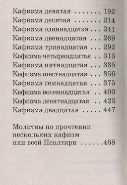 Псалтирь - фото 3