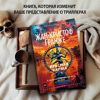 Красная карма - фото 4