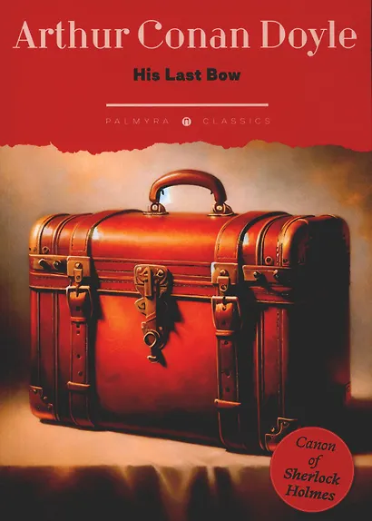 His Last Bow - фото 1