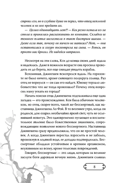 Гармония клинка и струн - фото 13