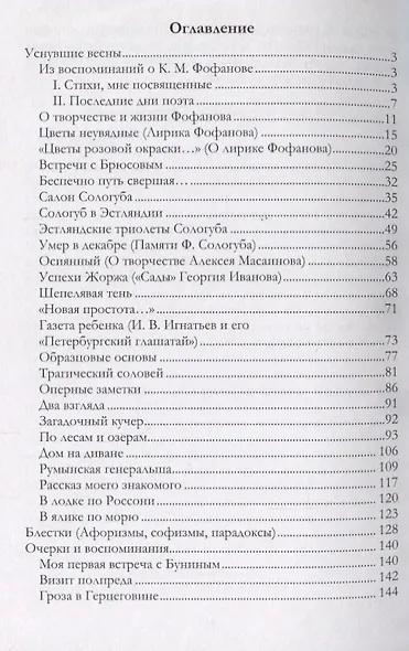 Воспоминания, письма, статьи - фото 2