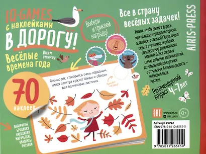 IQ игры с наклейками. Веселые времена года - фото 2