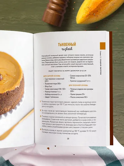Тыквенная книга. Яркие блюда. Ароматные сочетания - фото 9