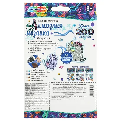 Брелоки алмазной мозаикой пушин MultiArt в кор.50шт - фото 5