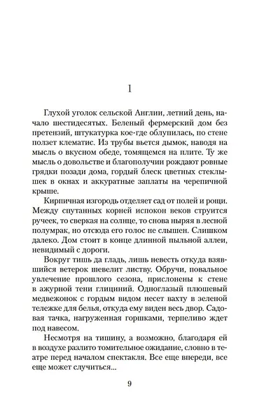 Хранительница тайн - фото 13