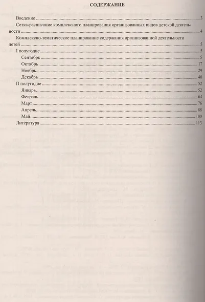 Комплексные занятия на электронном носителе. Комплексно-тематическое планирование по программе «От рождения до школы». Подготовительная группа. Книга + CD (Комплект) - фото 2
