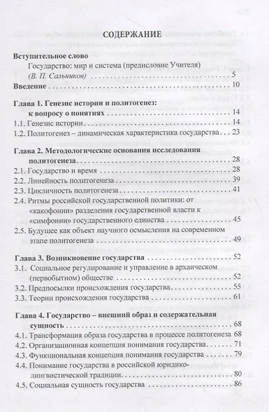 Политогенез. Храм. ГосударЬство - фото 2