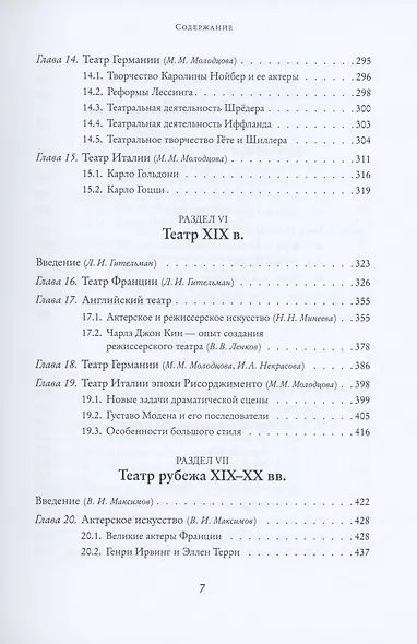 История зарубежного театра: от истоков до конца XX века. Учебник - фото 6