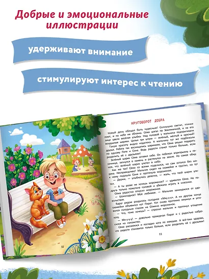 Огромное сердце: сказки о доброте и дружбе - фото 8