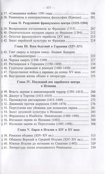История Евреев в Европе. От начала их поселения до конца XVIII века (комплект из 4 книг) - фото 7
